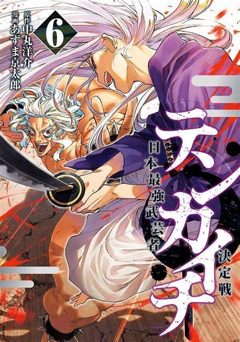 Tenkaichi: Nihon Saikyō Bugeisha Ketteisen .
